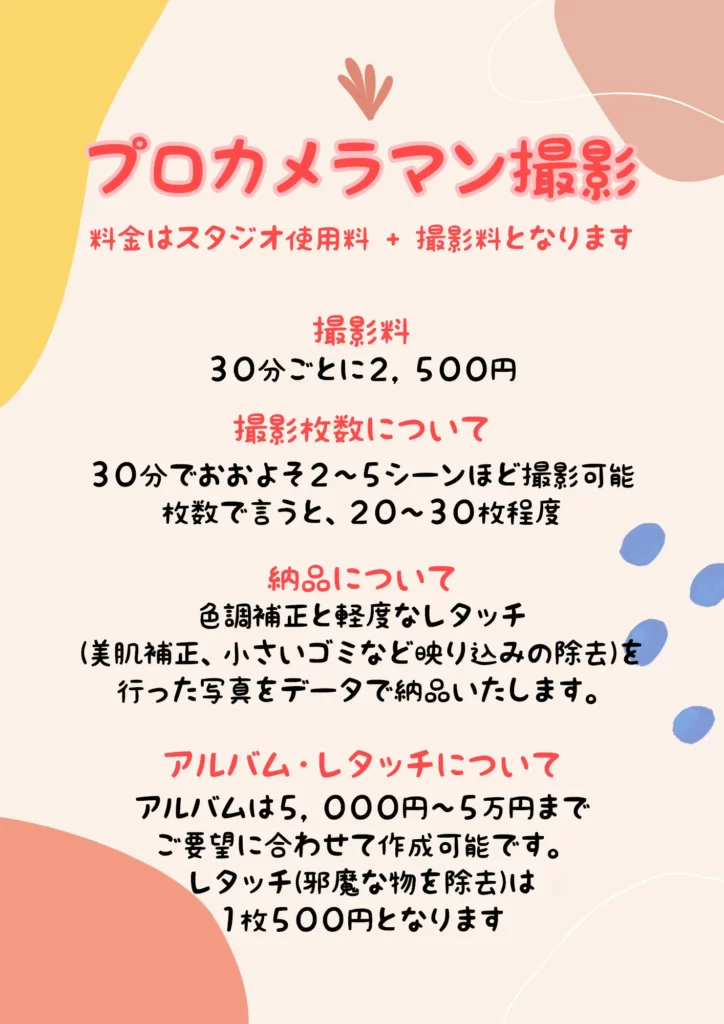 鹿児島ハイピーススタジオハイピースセルフ撮影スタジオプロカメラマン鹿児島