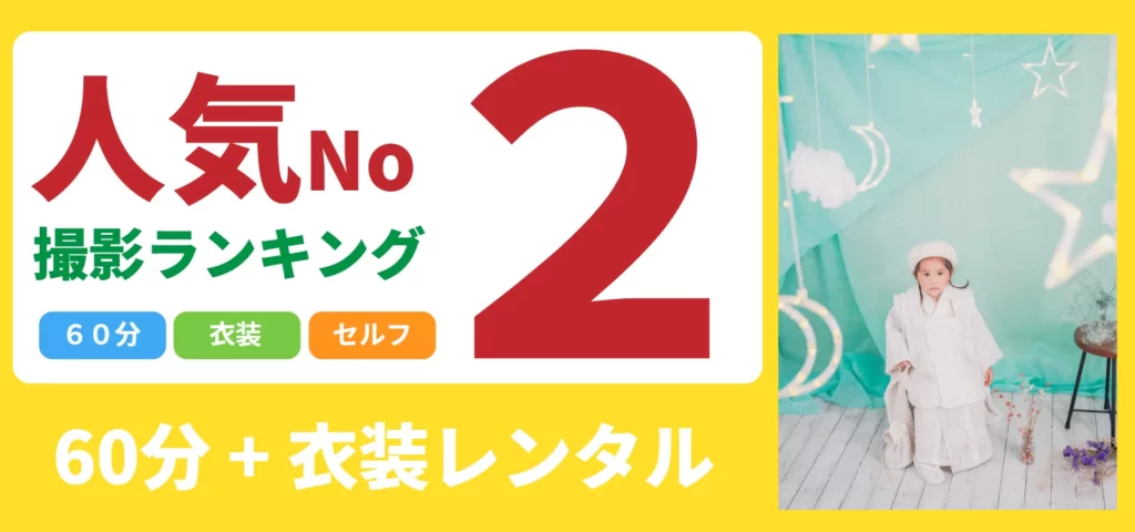 鹿児島ハイピーススタジオハイピース前撮りセルフ撮影スタジオプロカメラマン鹿児島鹿児島市写真館