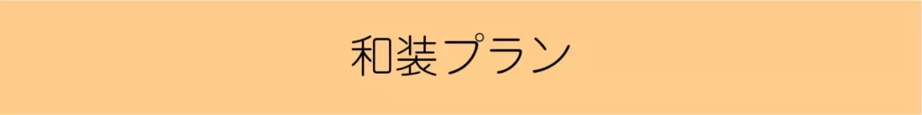 鹿児島ハイピースセルフ写真館スタジオハイピース前撮りセルフ撮影スタジオプロカメラマン鹿児島鹿児島市写真館